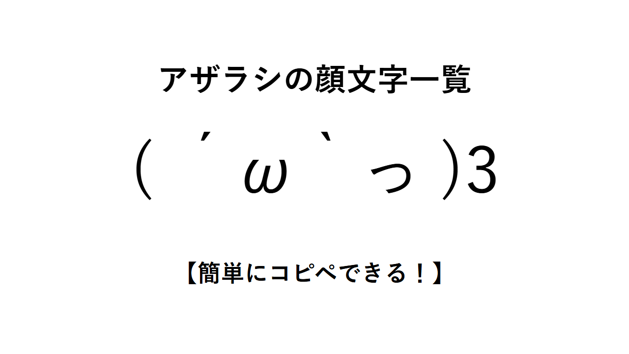 アザラシの顔文字一覧【簡単にコピペできる！】