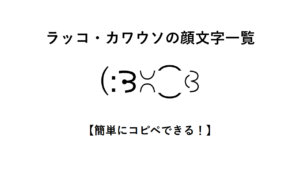 ラッコ・カワウソの顔文字一覧【簡単にコピペできる!】